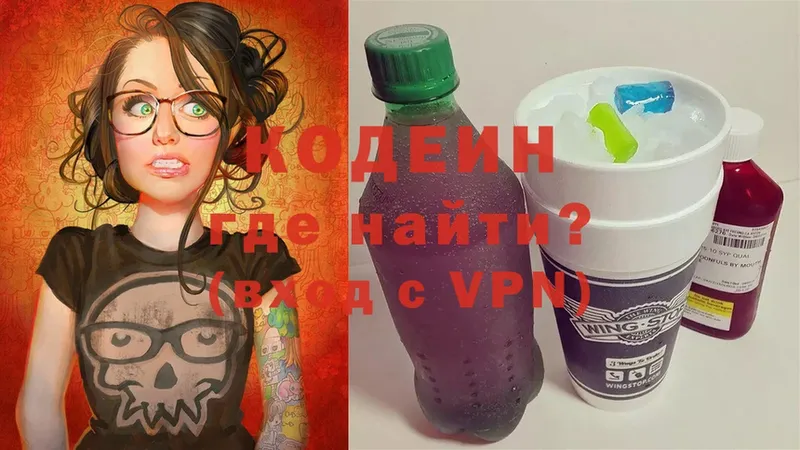 Кодеин напиток Lean (лин)  Никольское 